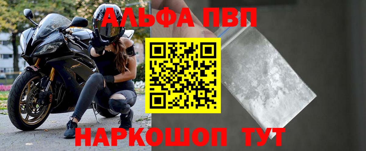Елабуга  A-PVP Crystall  А ПВП  Вход с VPN  Альфа ПВП кристаллы  А ПВП СК 