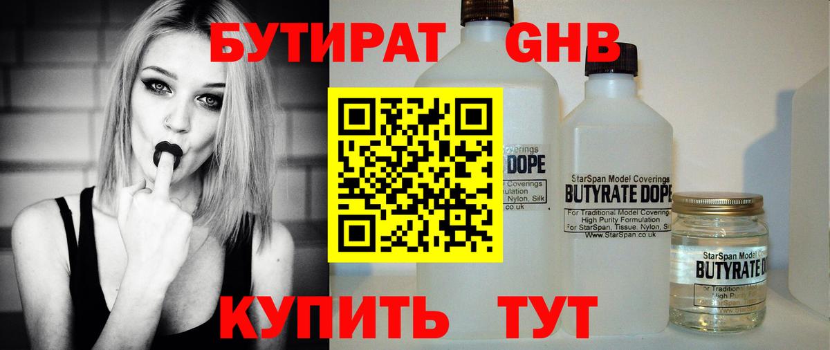 Бутират 99%  Вход с VPN  Елабуга 