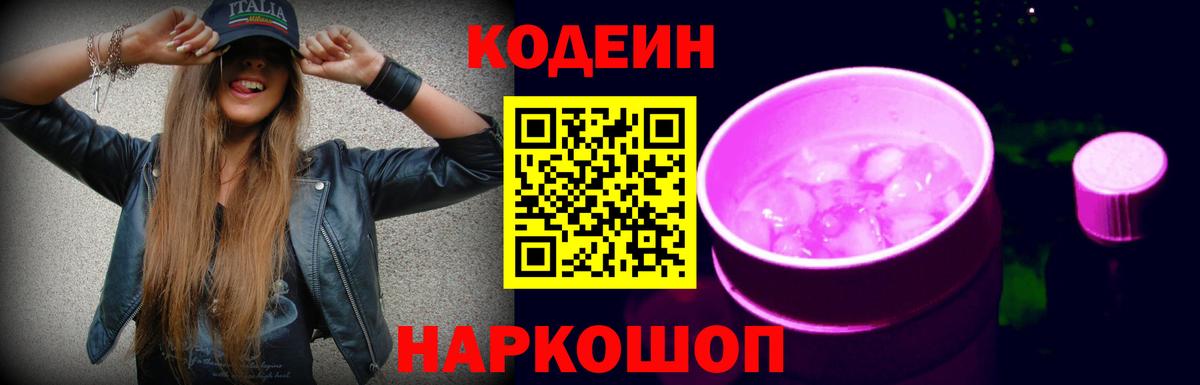 Codein напиток Lean (лин)  Codein напиток Lean (лин)  Елабуга  Вход с VPN 
