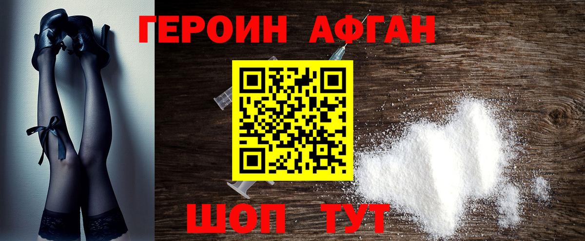 ГЕРОИН белый  Вход с VPN  Елабуга 
