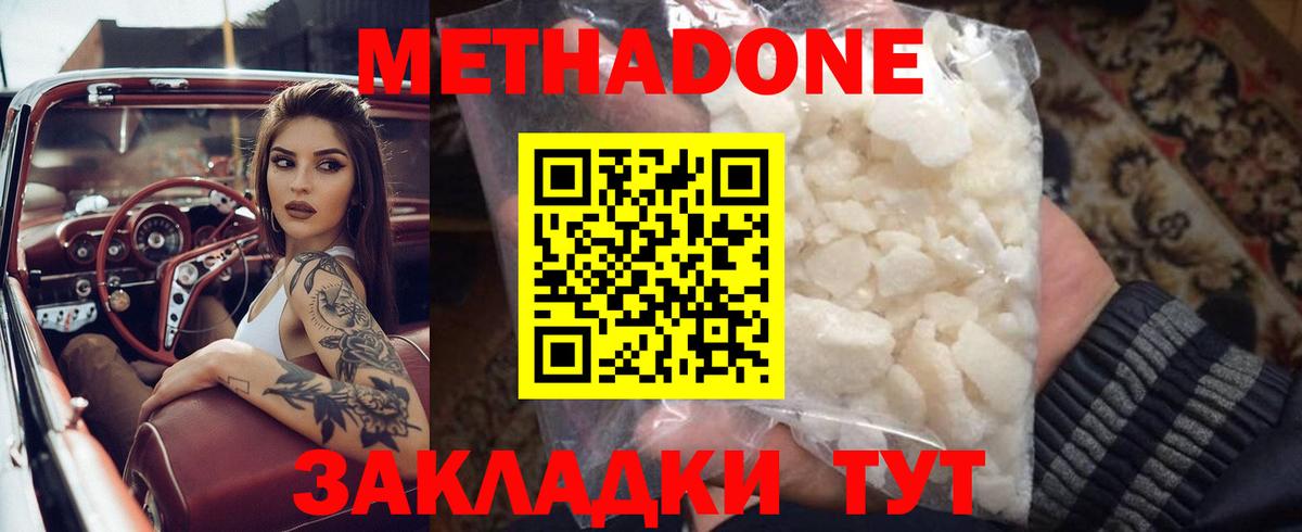 Метадон methadone  Вход с VPN  Метадон кристалл  Елабуга 