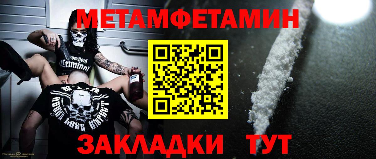 МЕТАМФЕТАМИН пудра  МЕТАМФЕТАМИН  Елабуга  МЕТАМФЕТАМИН пудра  Вход с VPN 